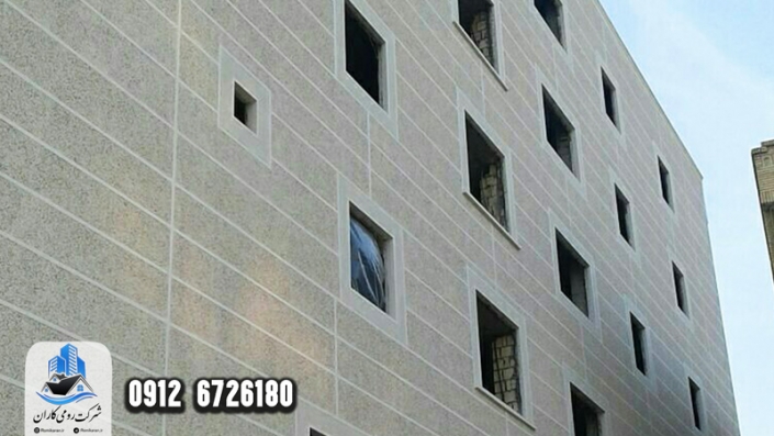 سفارش و اجرای نما شسته